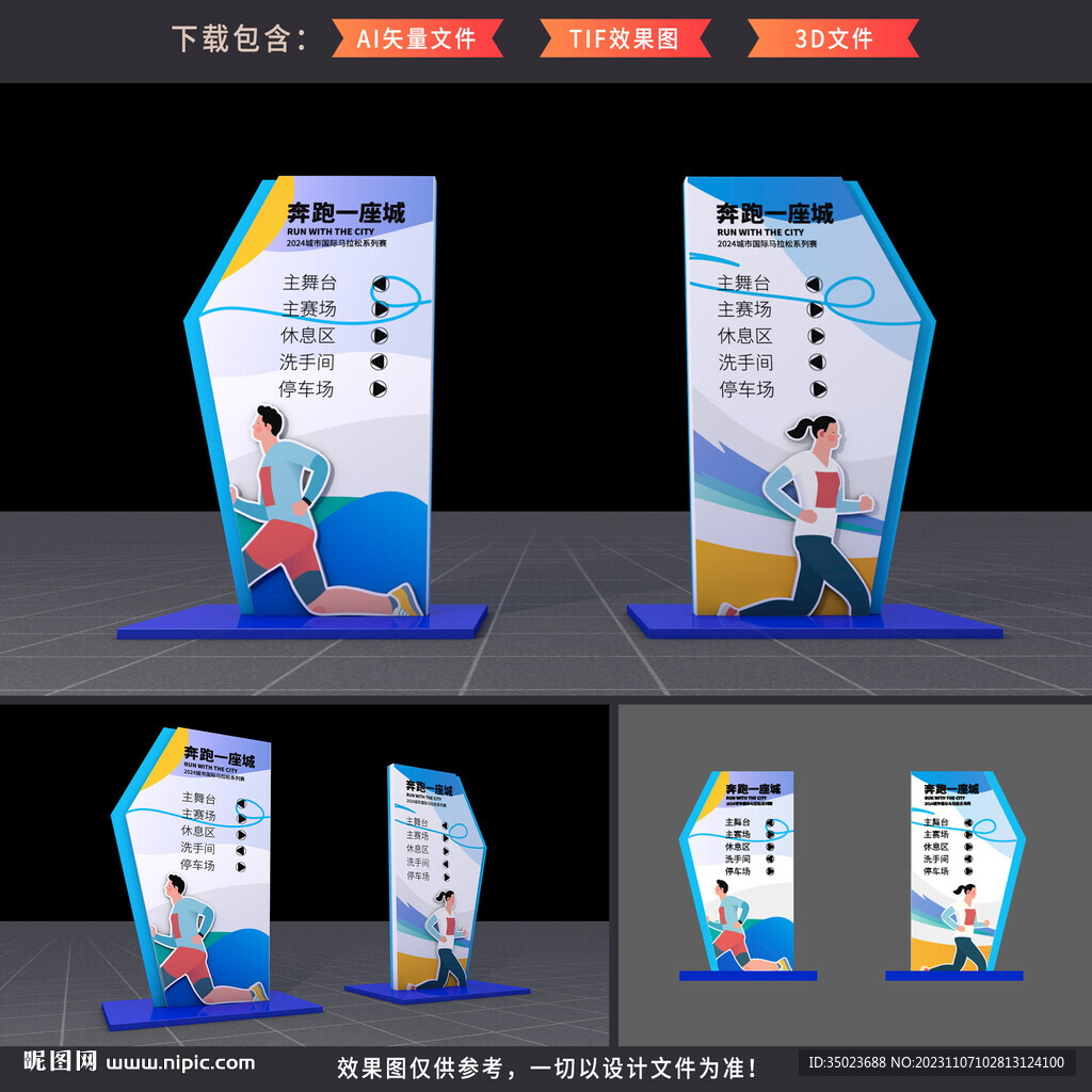 马拉松指引牌
