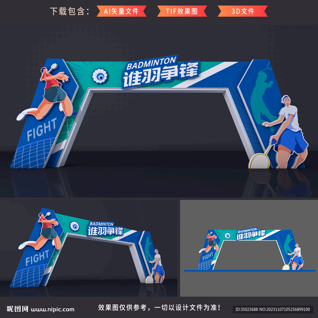 羽毛球比赛门头