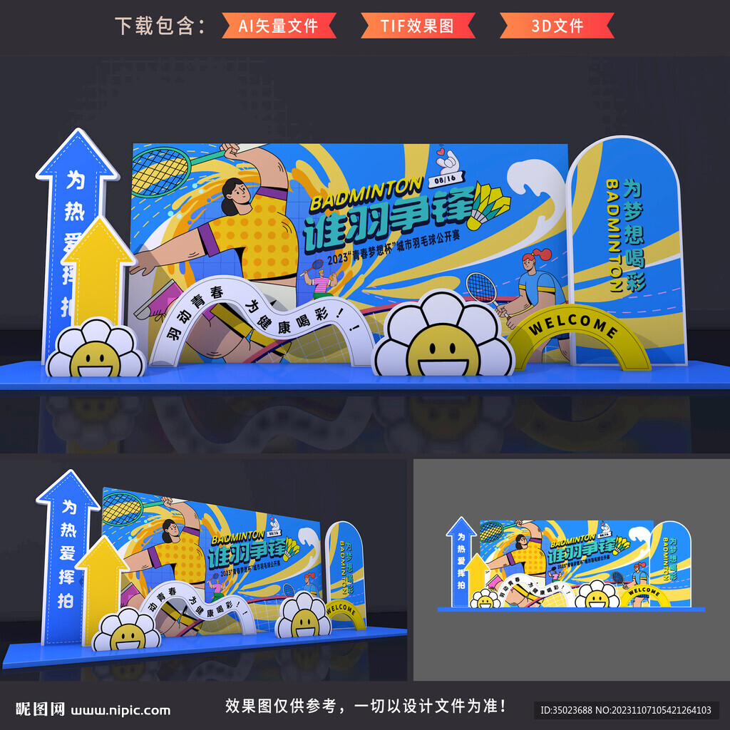 羽毛球美陈设计