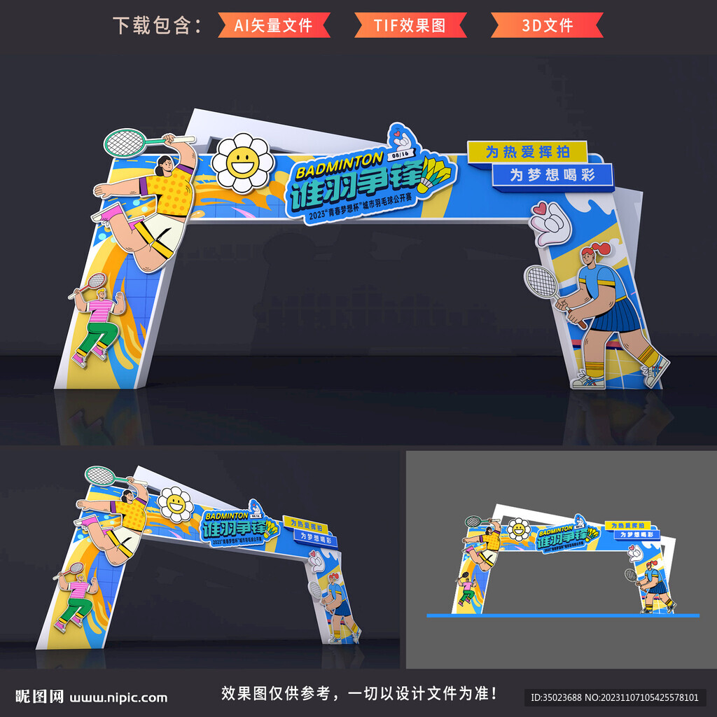 羽毛球比赛门头