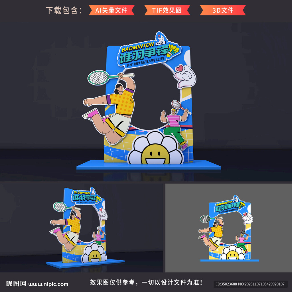 羽毛球拍照框