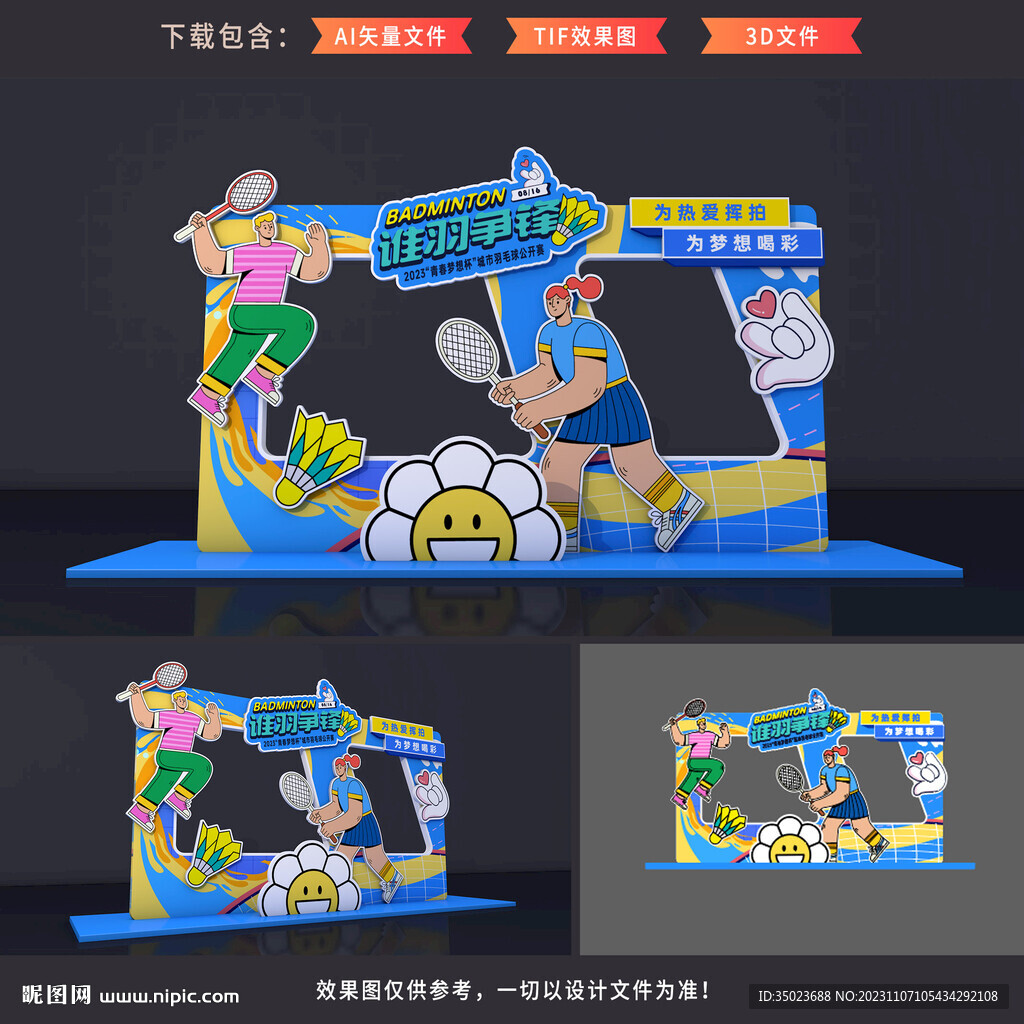 羽毛球拍照框
