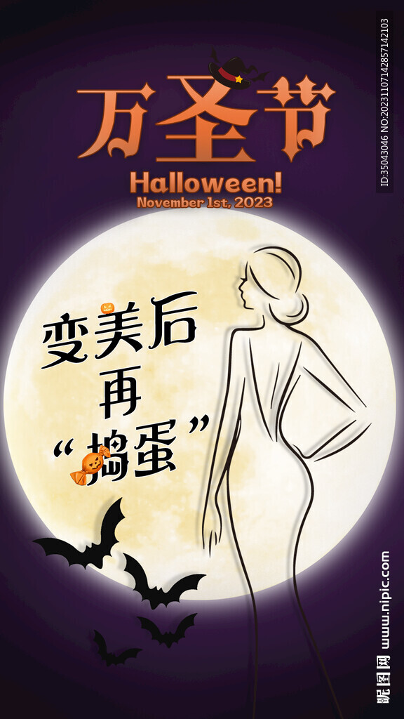 医美万圣节海报设计