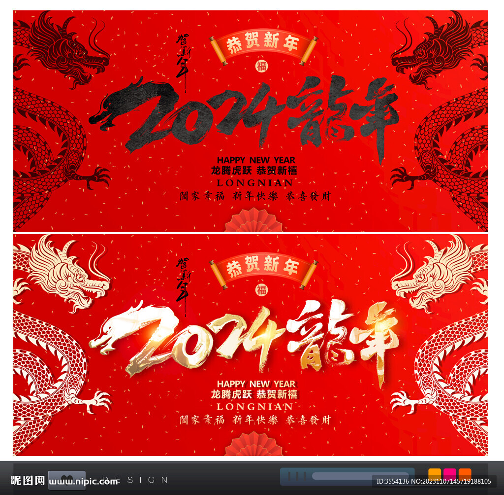 2024龙年