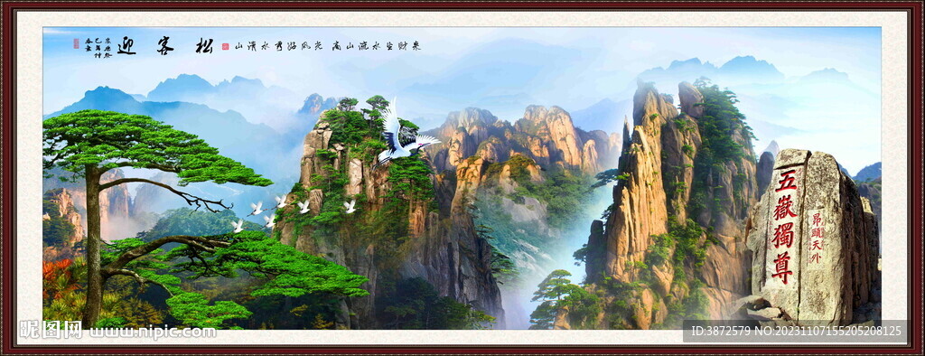 迎客松