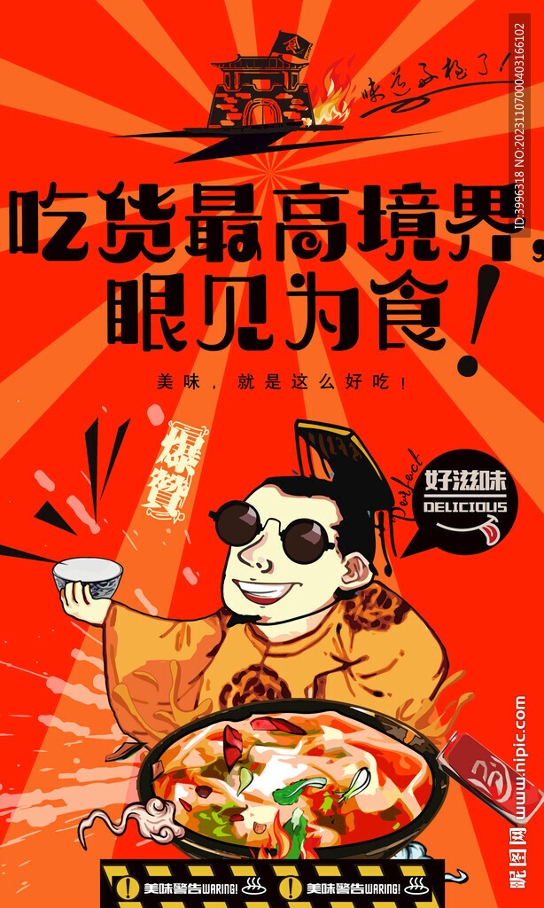 烩面
