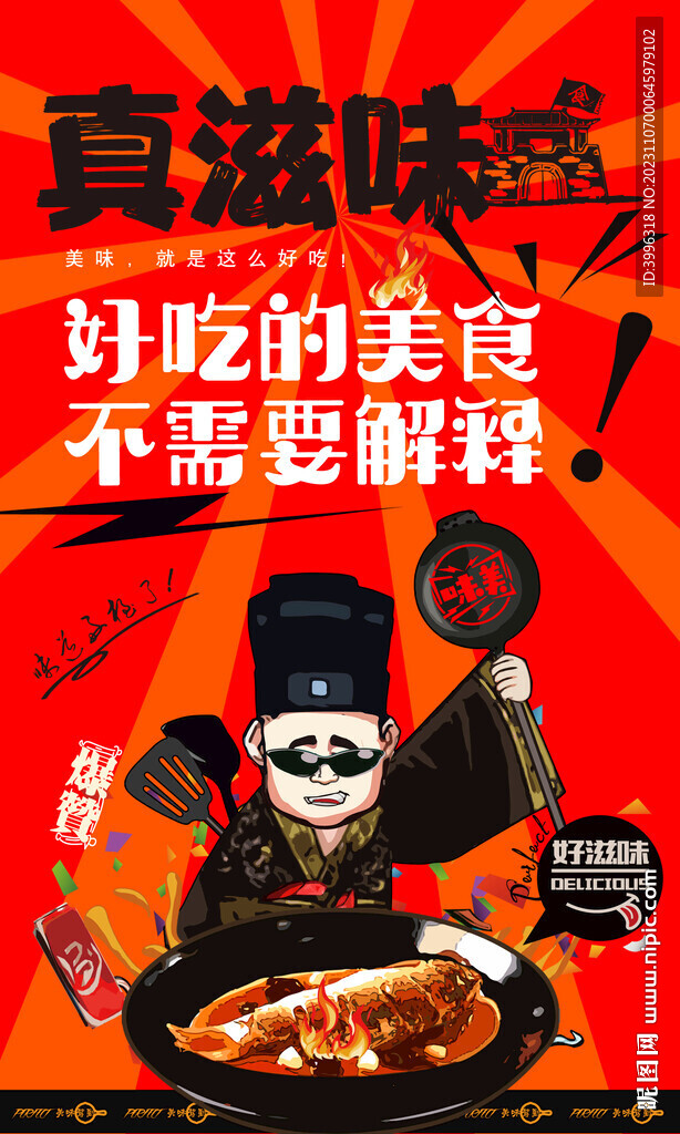 西湖醋鱼