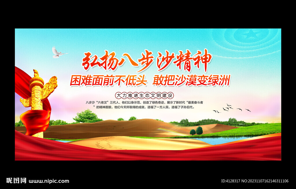 八步沙精神