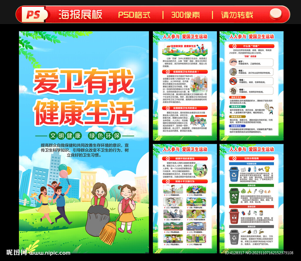 爱卫有我 健康生活