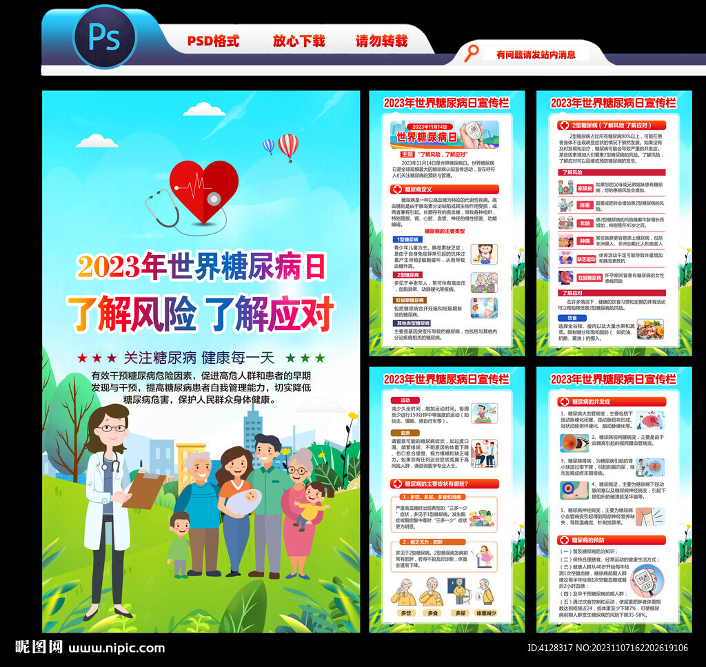 联合国糖尿病日海报