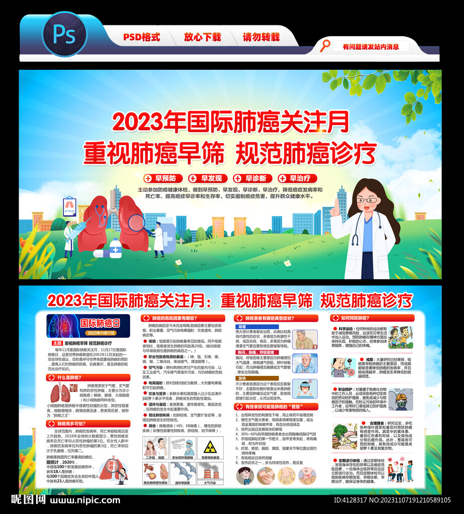 2023国际肺癌关注月