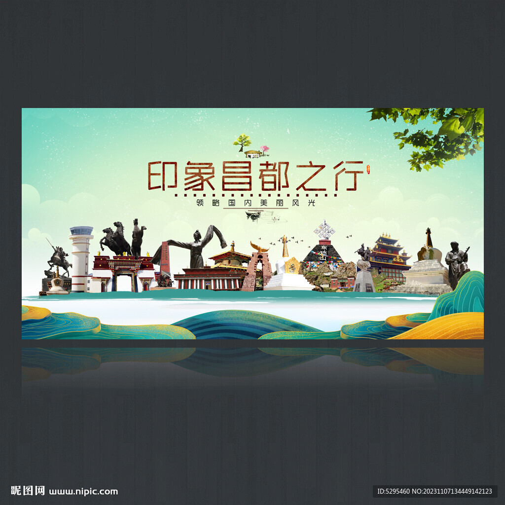 昌都旅游海报