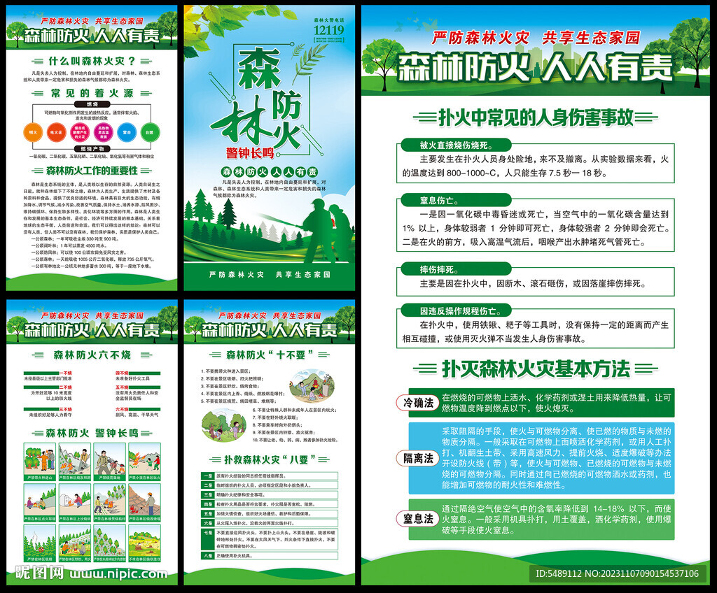 森林防火海报