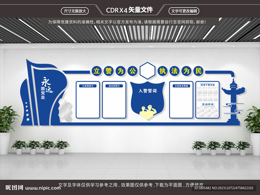 派出所文化墙