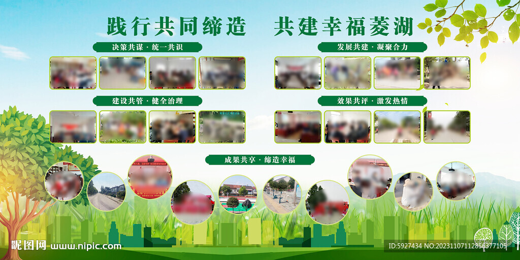 美好环境与幸福生活共同缔造
