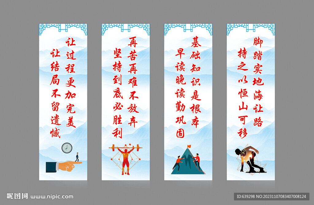 学校标语