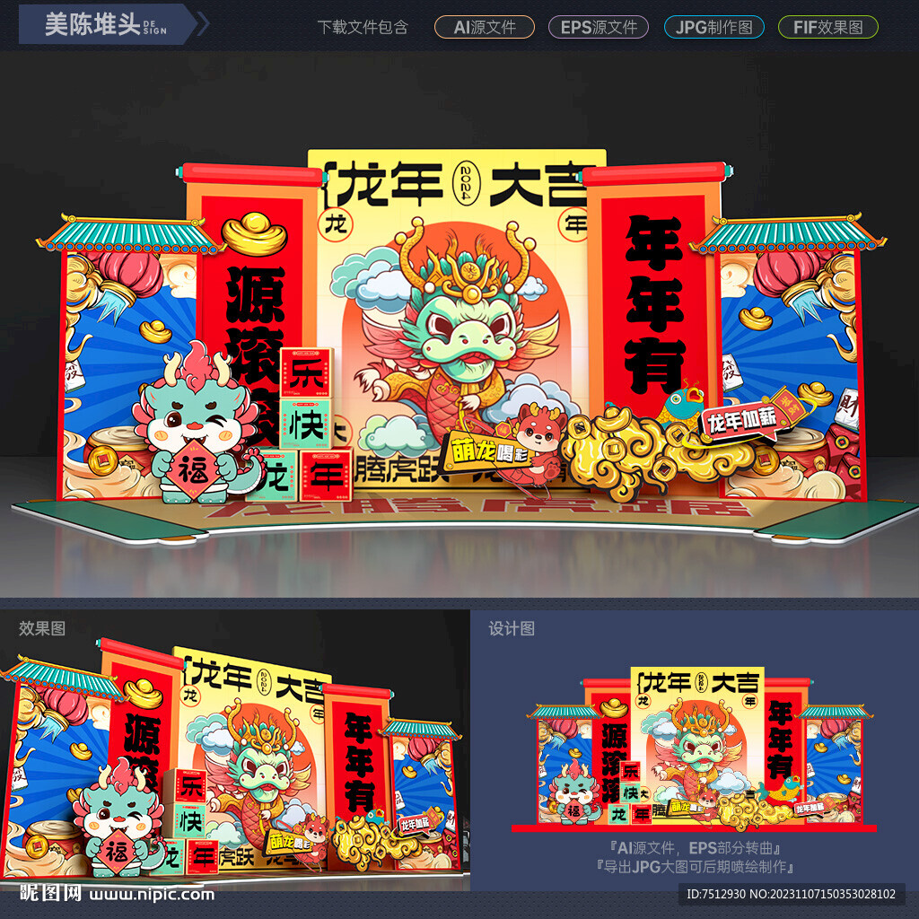龙年国潮春节