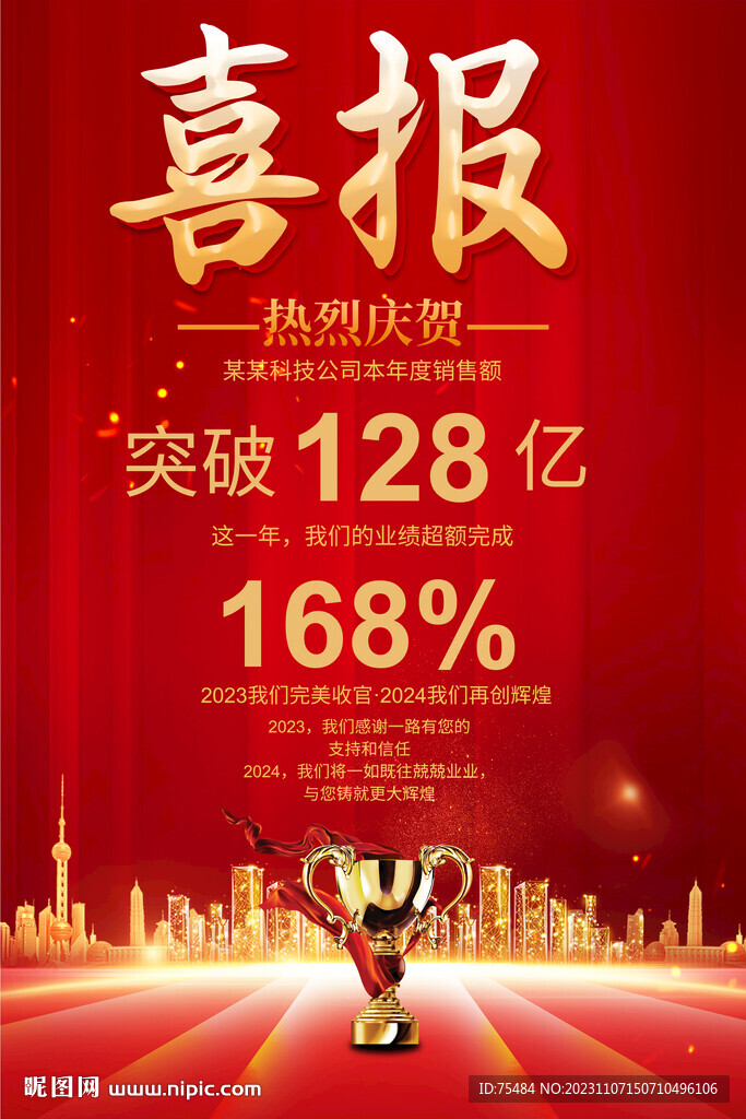 喜报