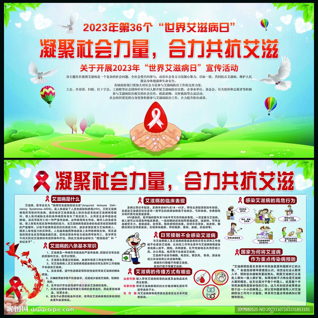 2023年世界艾滋病日