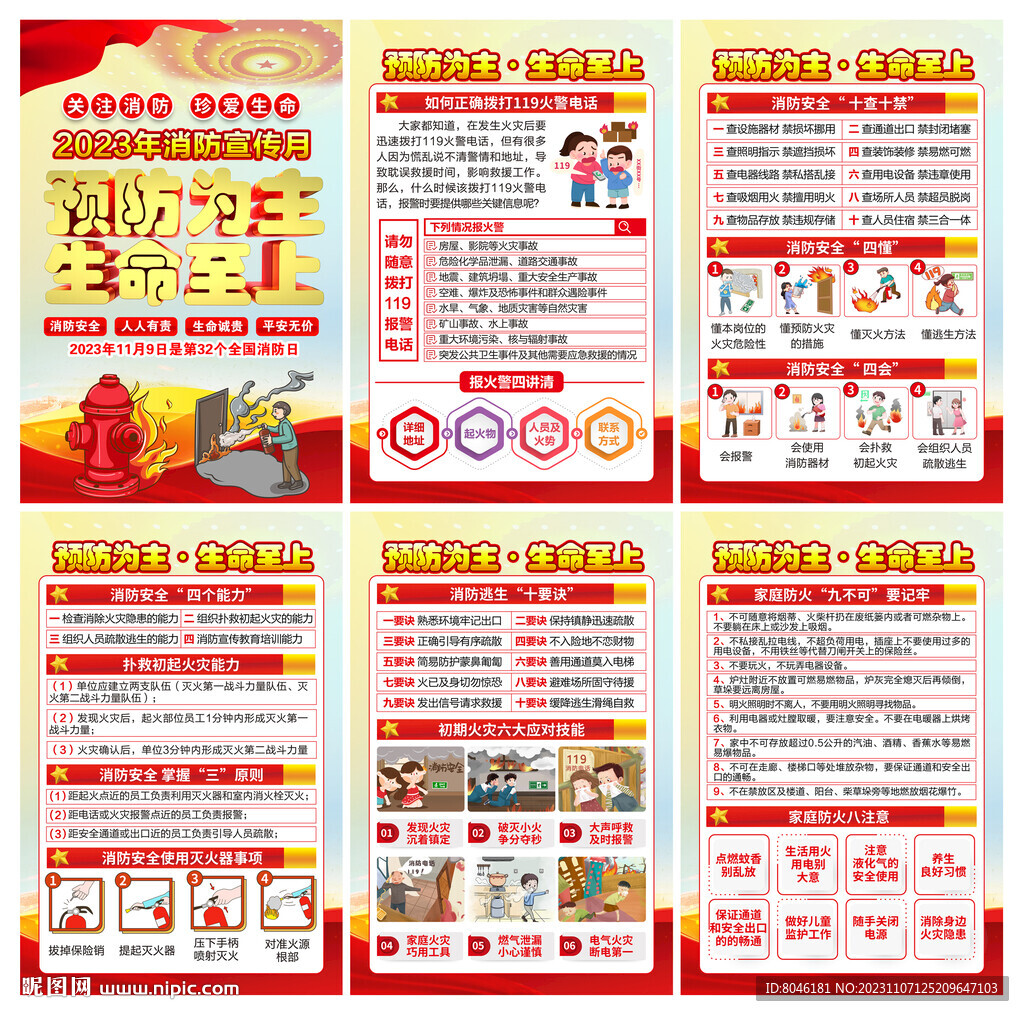 消防月挂画