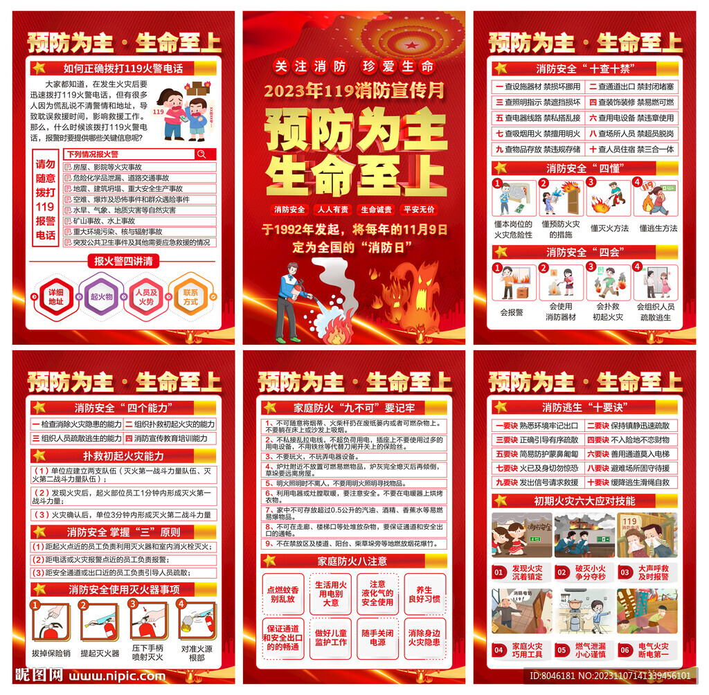 消防月