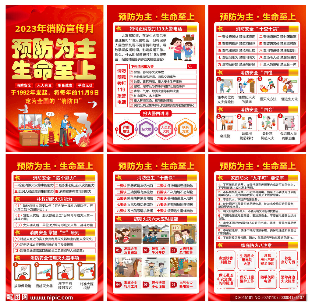 消防
