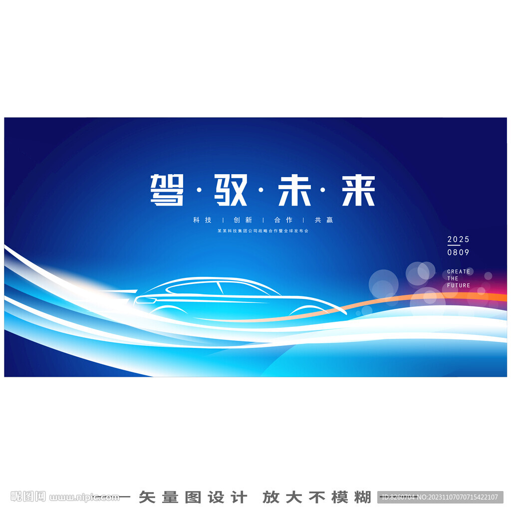 汽车发布会