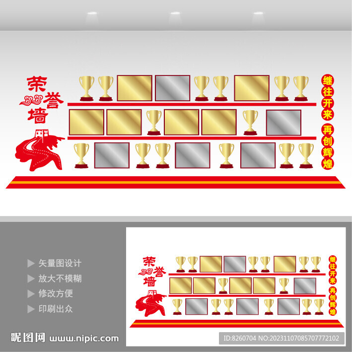 荣誉墙