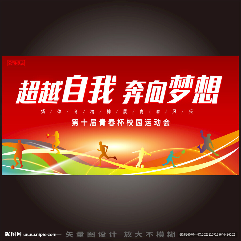 运动会