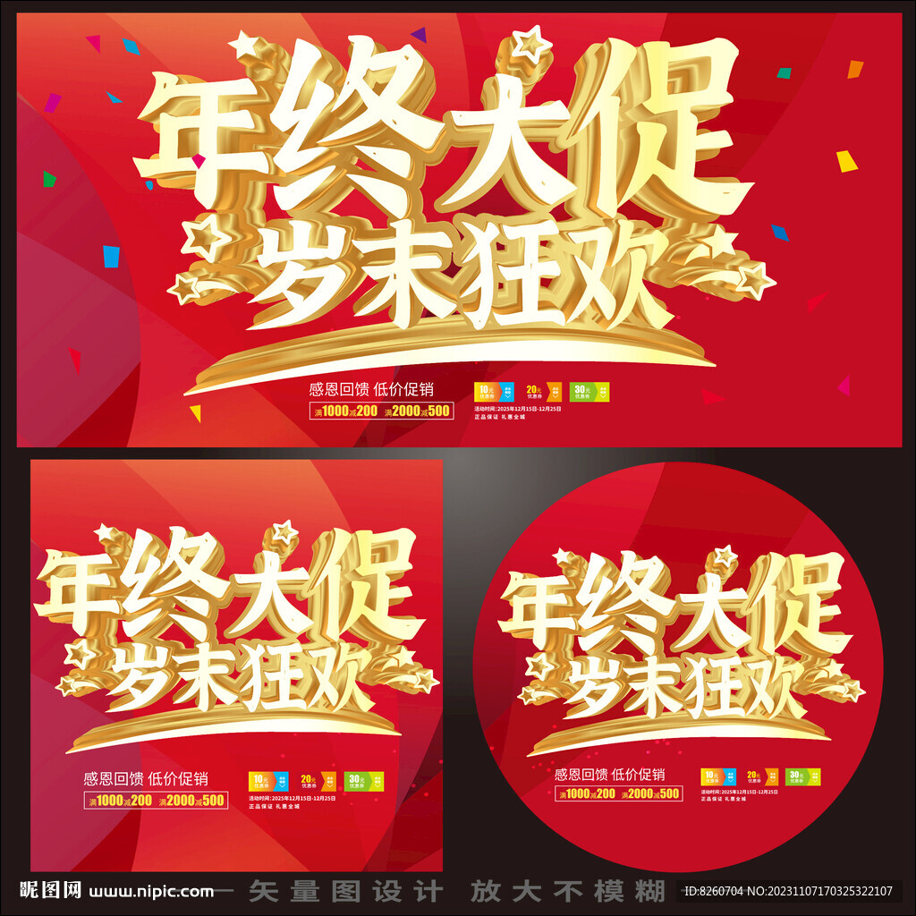 年终大促