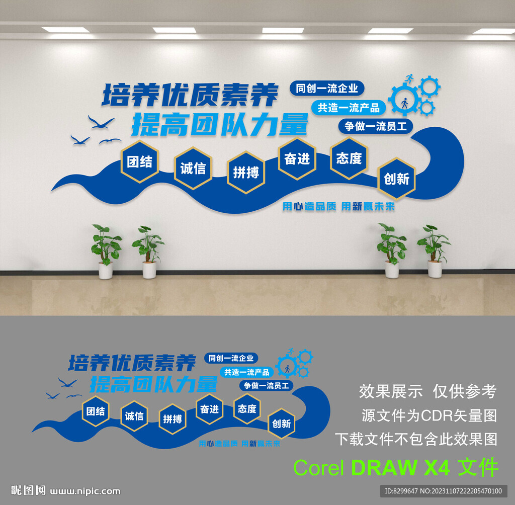 企业文化墙