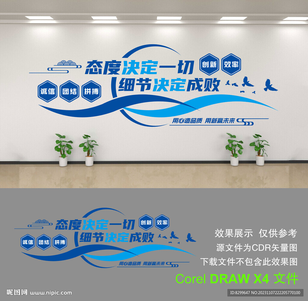 企业文化墙