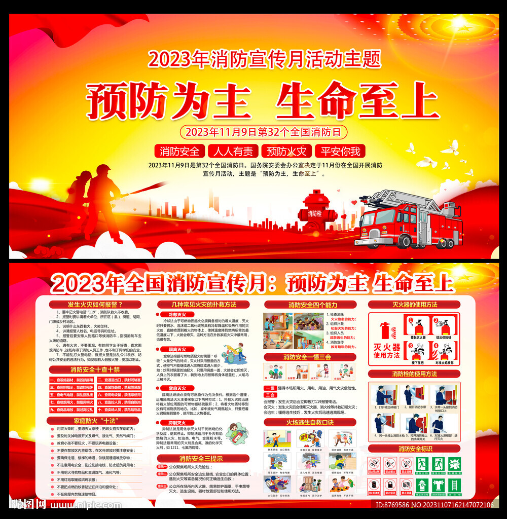 2023年消防日