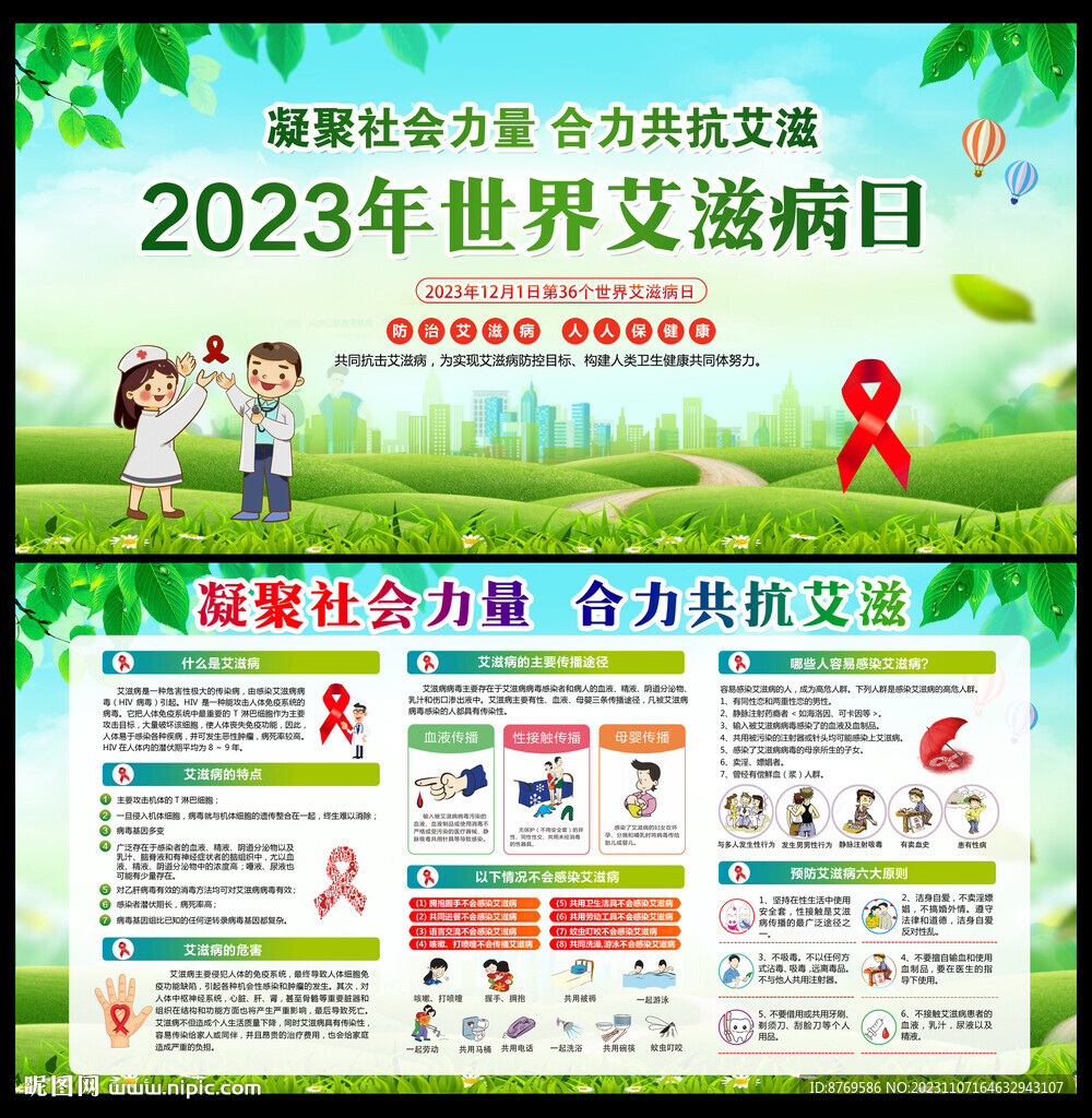 2023年世界艾滋病日