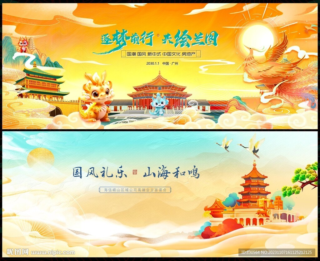 中式地产