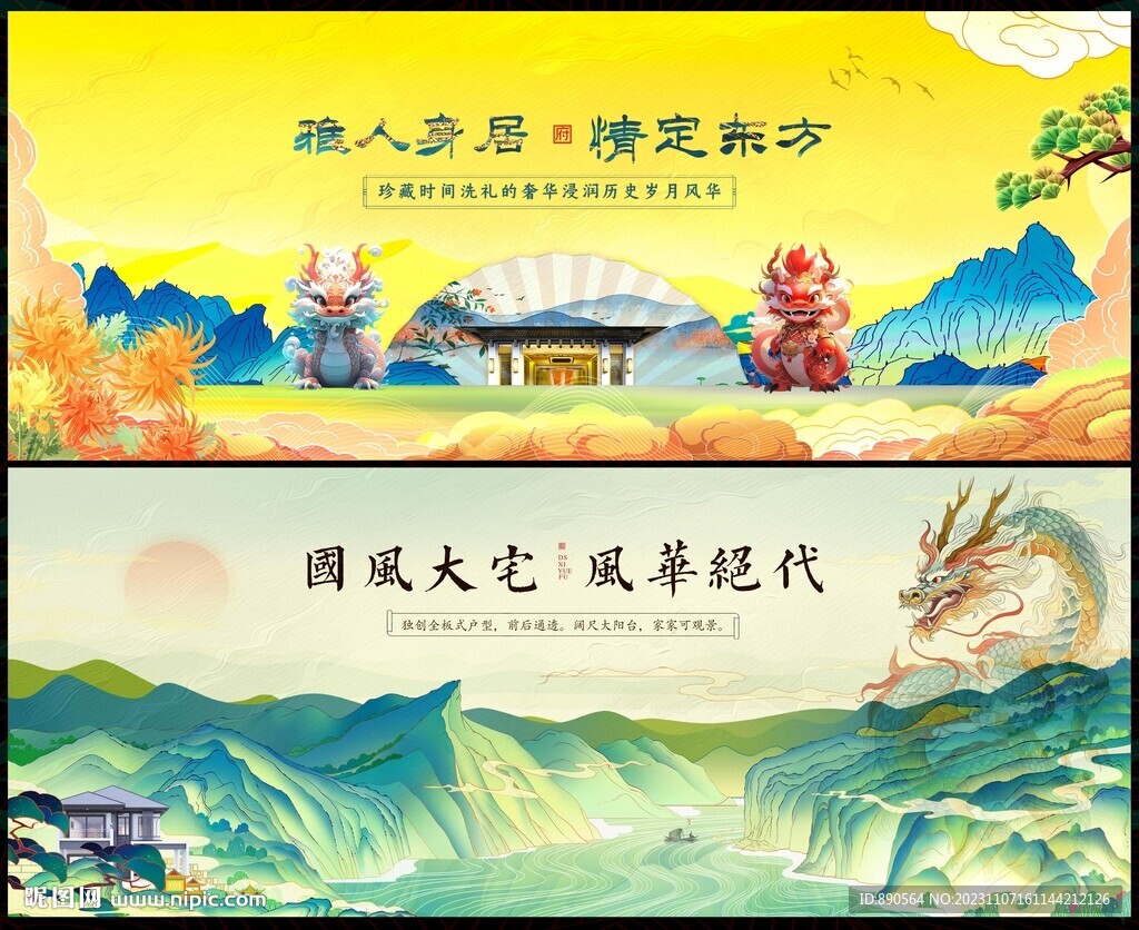中国风