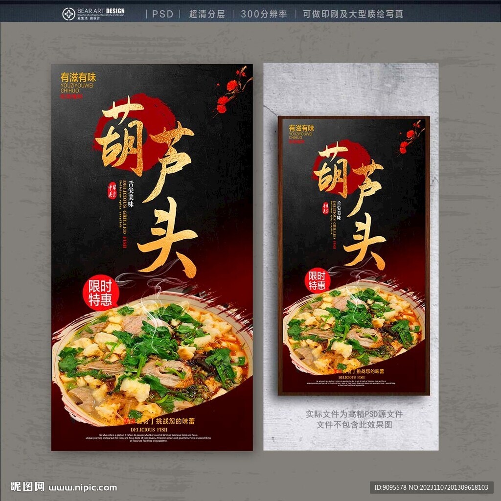 葫芦头