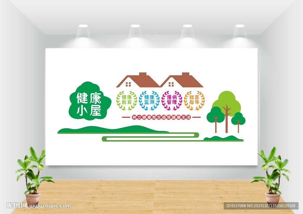 医疗健康小屋