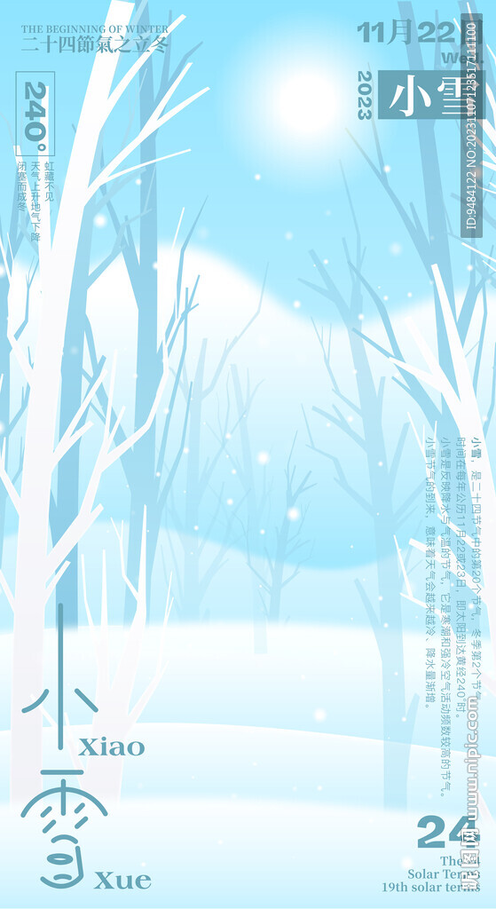 小雪