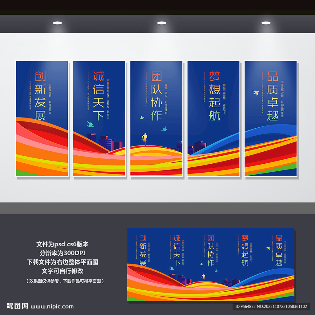 企业文化墙