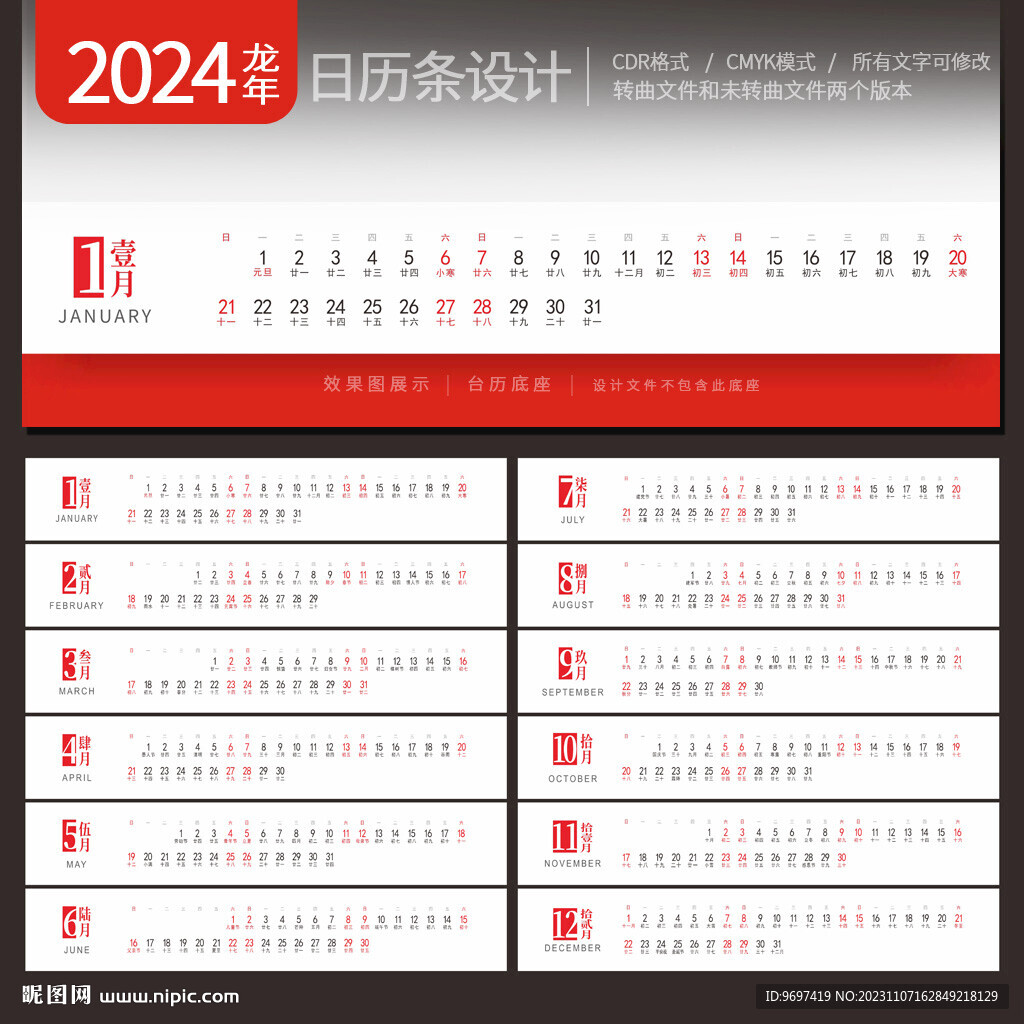 2024龙年企业台历日历