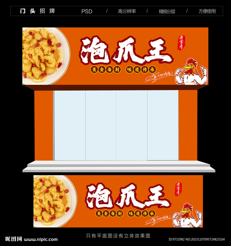 泡爪门头招牌
