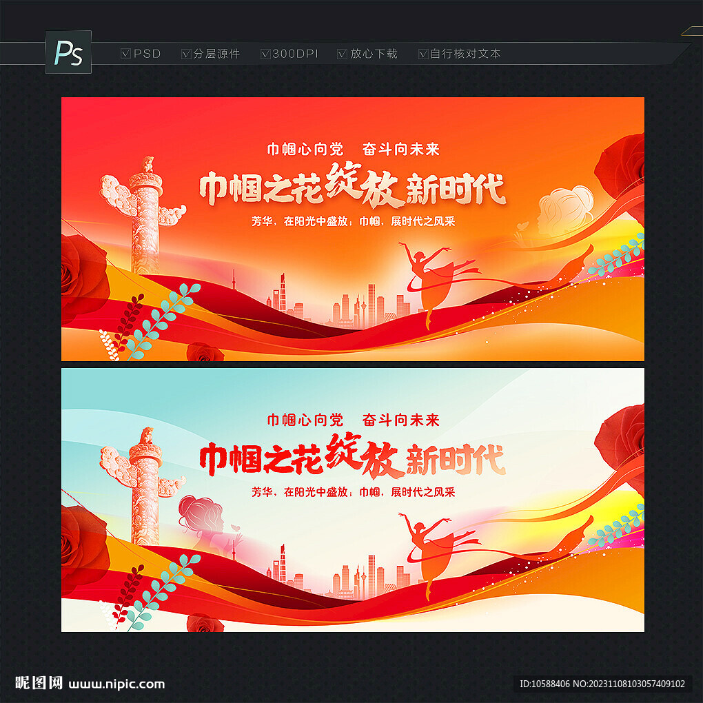 巾帼之花