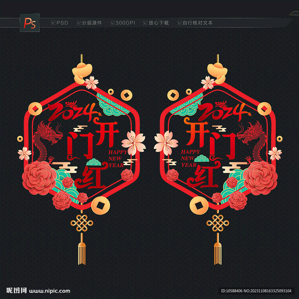 2024开门红门贴