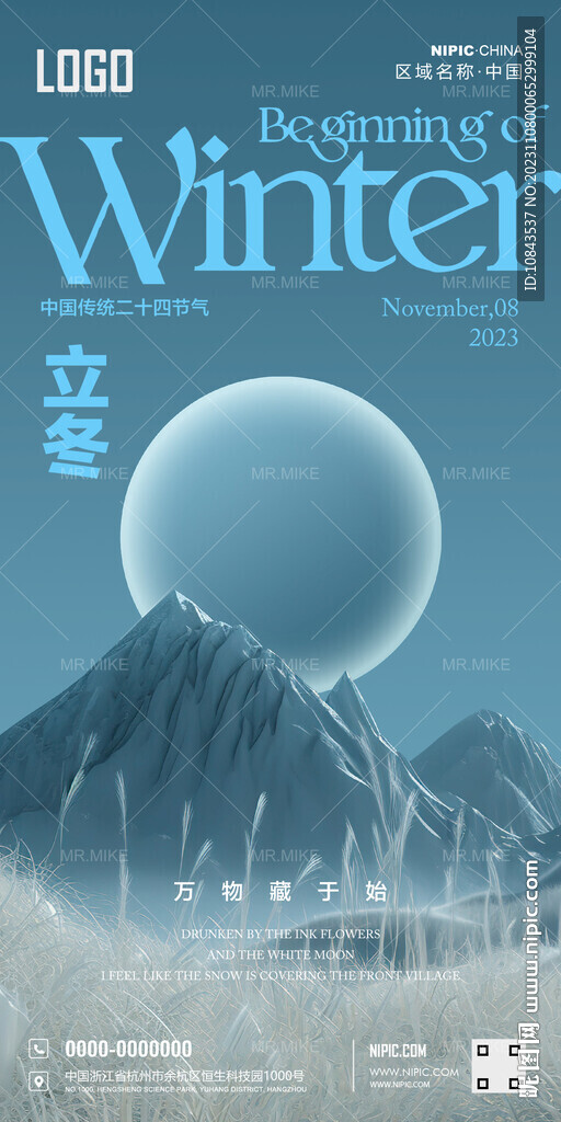 2023立冬海报