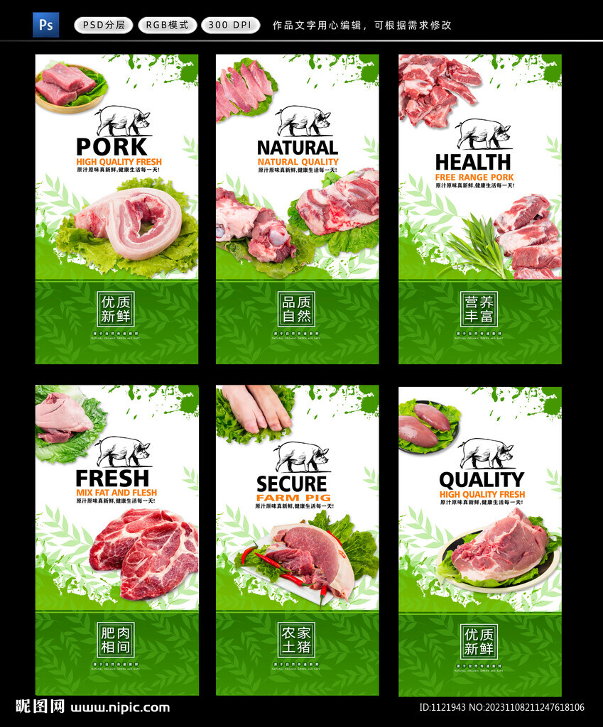 猪肉灯箱海报