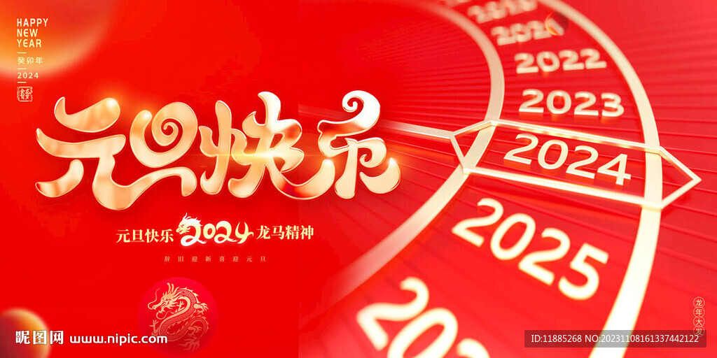2024元旦快乐