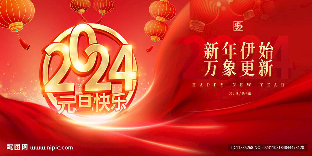 2024元旦快乐