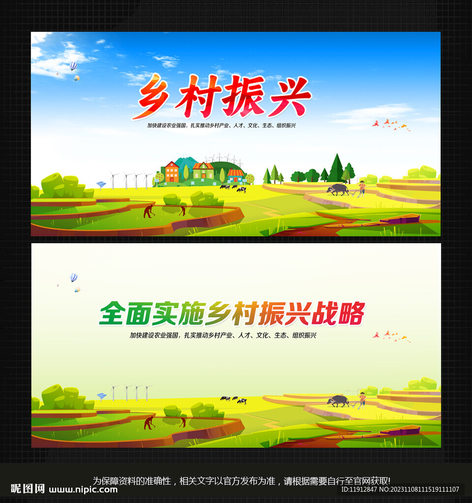 乡村振兴