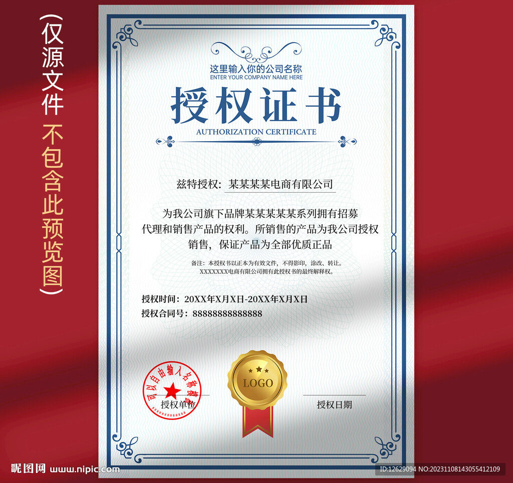 授权证书